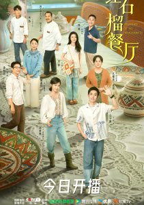 Аромат гранатов