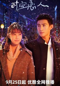 Любовь сквозь время и пространство