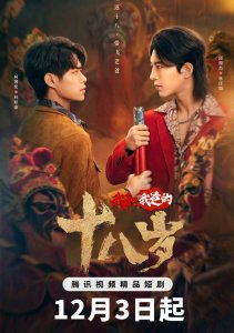 Наши с папой 18 лет