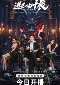 Наступление Е Чэня